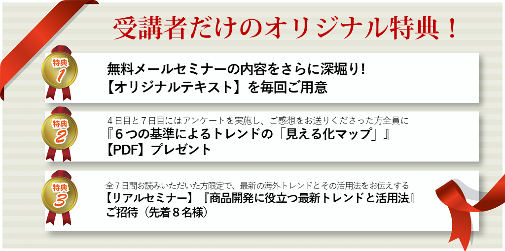 特典