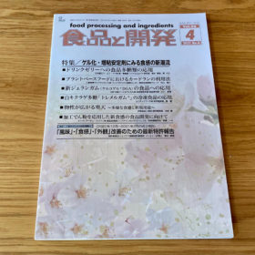 食品と開発2021年No.4